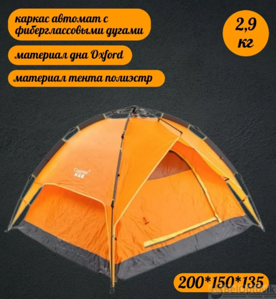 Автоматическая палатка 2 местная (2-х слойная ) 200*150*135 см.